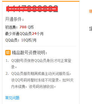 交QQ靓号初选费是不是代表你的
