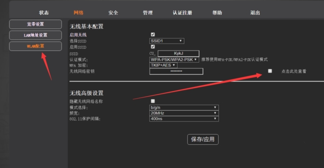 WiFi账号是什么？在哪里看？