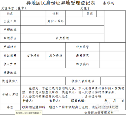 身份证快到期了，人在异地怎么办理