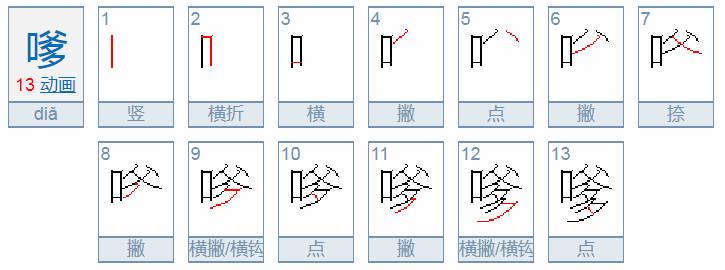 发嗲的“嗲”怎么读？