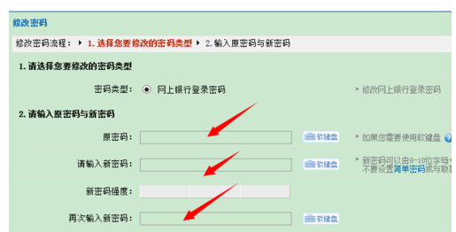 建行网银如何设置登录密码