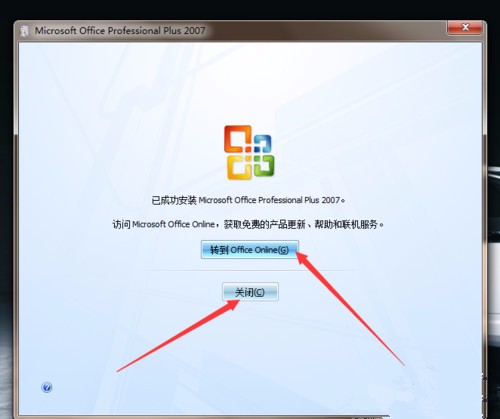 怎么安装MicrosoftOffice2007