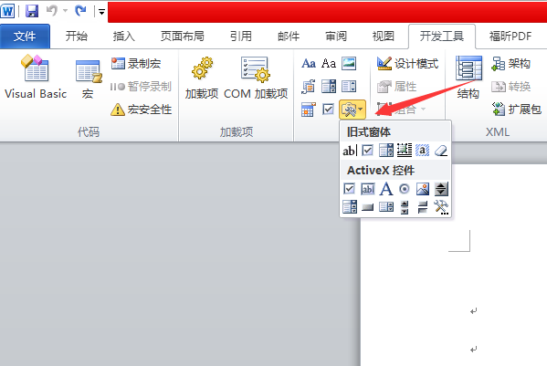 word2010里面的“控件工具箱”在哪里？