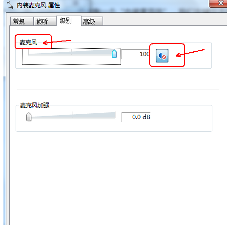 Win7麦克风没声音怎么设置