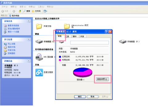 如何为windowsXP系统盘瘦身