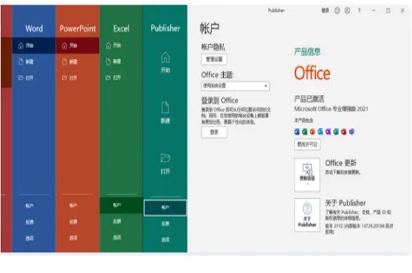 微软office软件下载