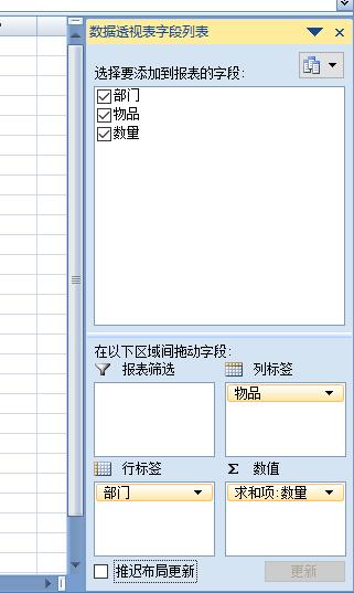 如何使用excel2007数据透视表