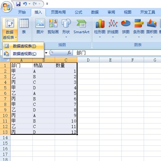 如何使用excel2007数据透视表