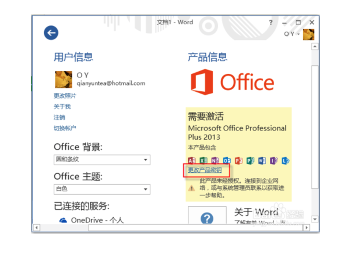 office是否永久激活 怎么查看Office2010是否激活