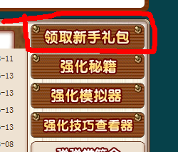 弹弹堂2怎样领取新手礼包？