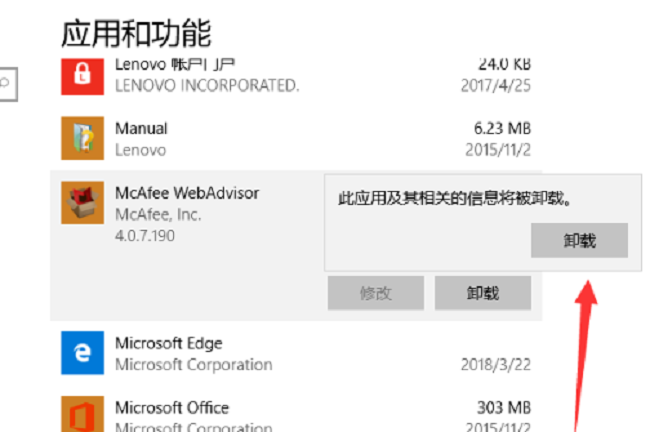 电脑自带的迈克菲杀毒软件可以卸载吗