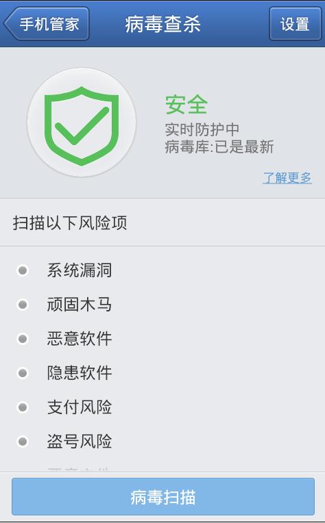 手机装什么杀毒软件好？
