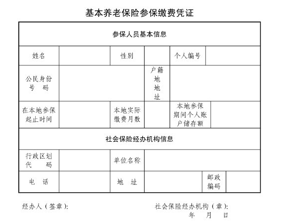 社保跨省转移需要怎么办手续？