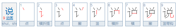 论语中“不亦说乎”的“说”是什么意思？