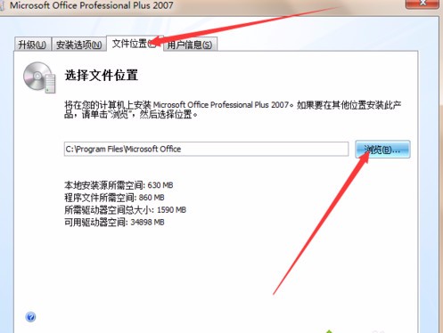 怎么安装MicrosoftOffice2007