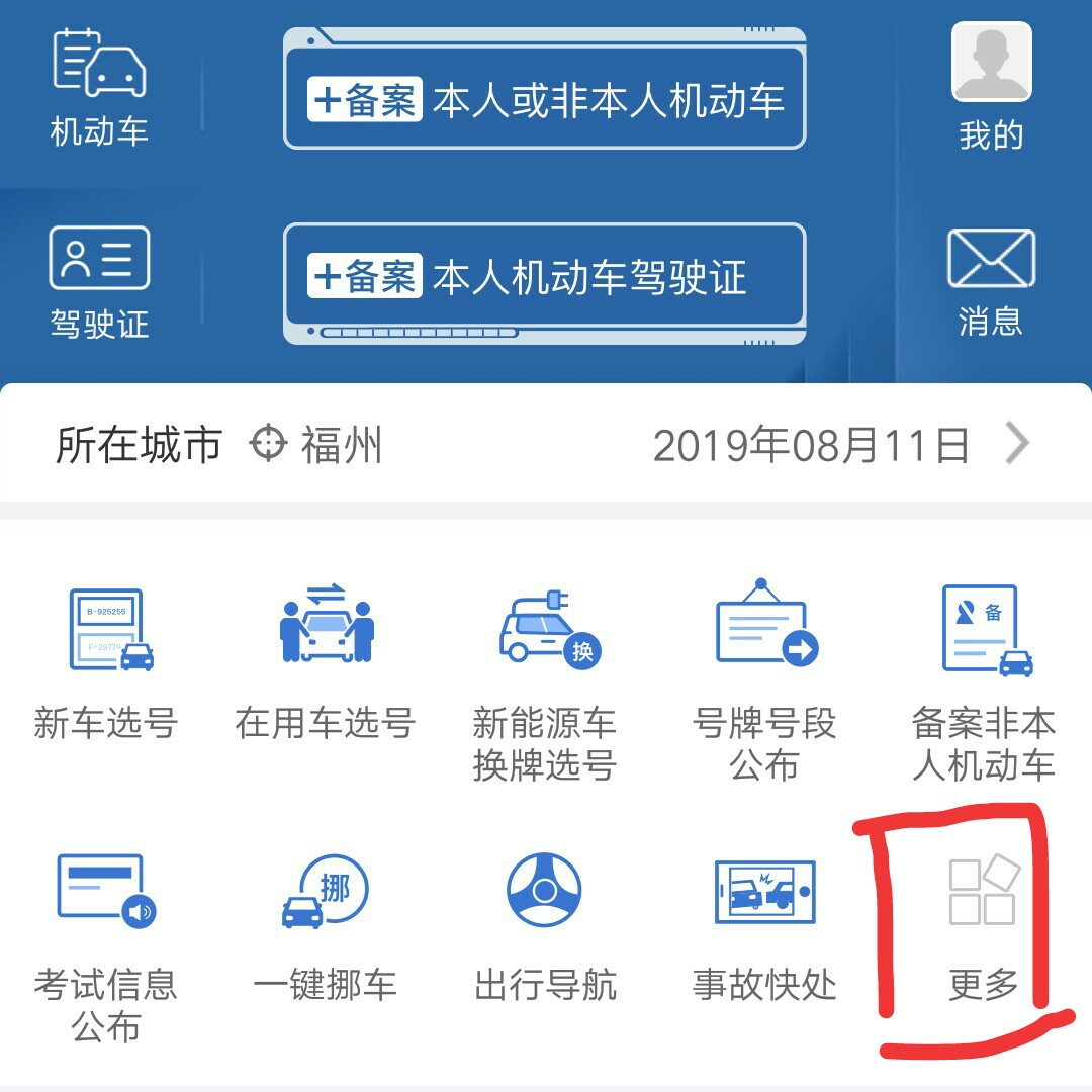 网上报名考驾照怎么报