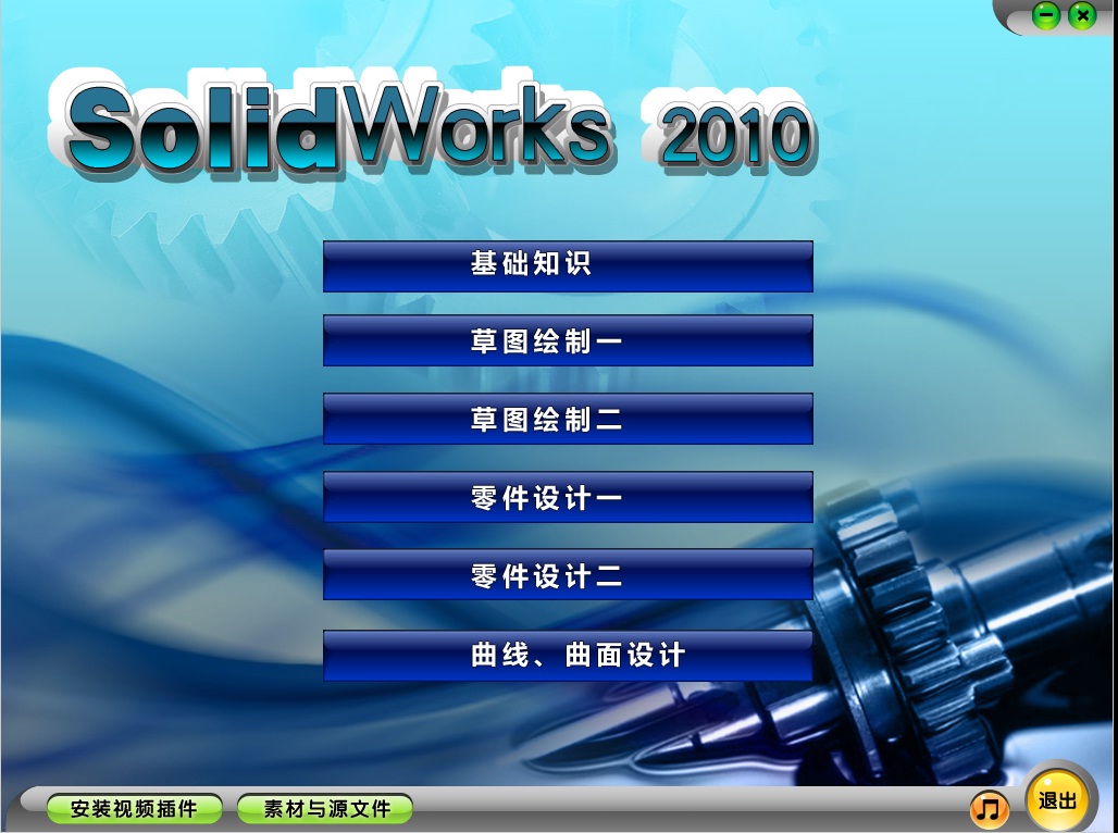 solidworks2010视频教程