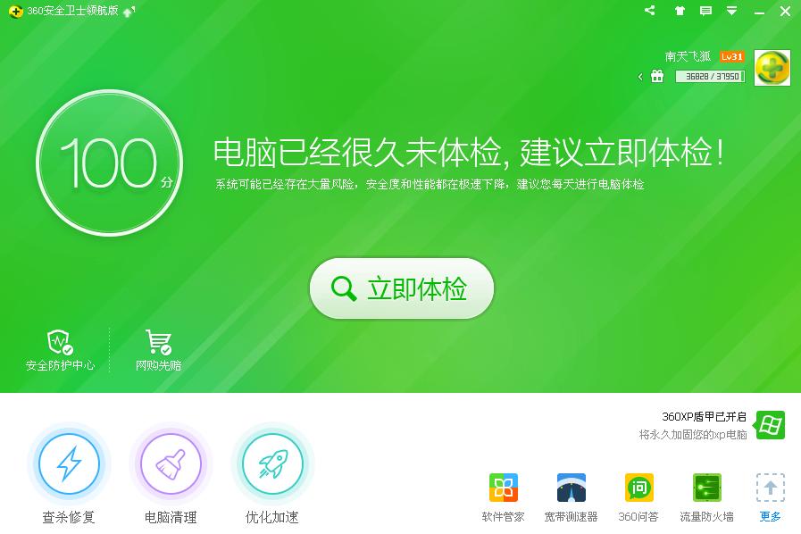 电脑如何下载360安全卫士