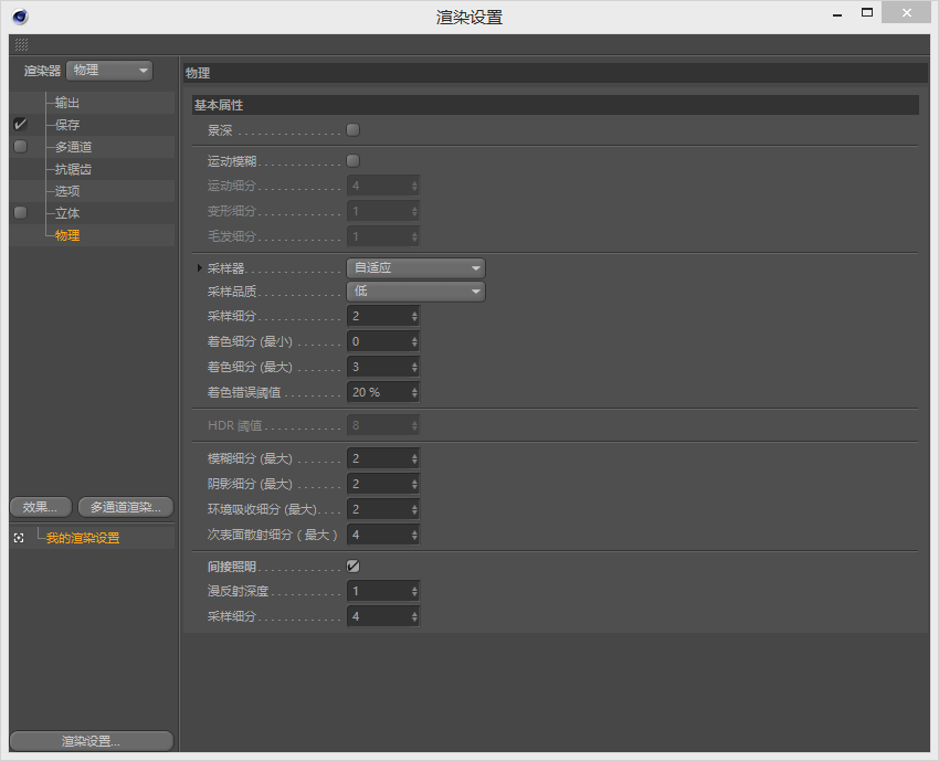 一个关于C4D物理渲染器的问题