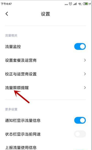 小米手机怎么设置流量限制？