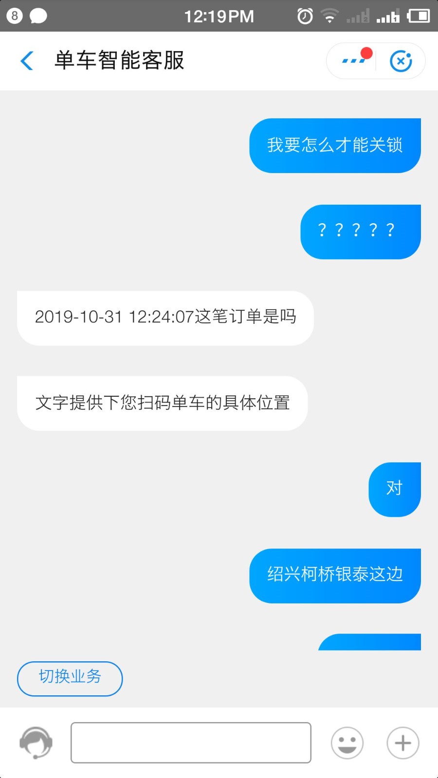 共享单车忘记关锁了可如何处理？