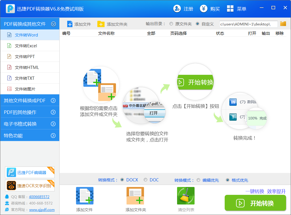 pdf转换器怎么使用？求告知