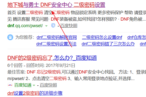 DNF的2级密码忘了，怎么办？