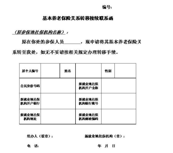 社保跨省转移需要怎么办手续？