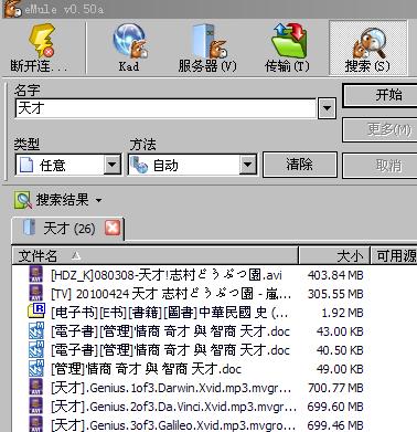 emule 0.50a 如何进行搜索