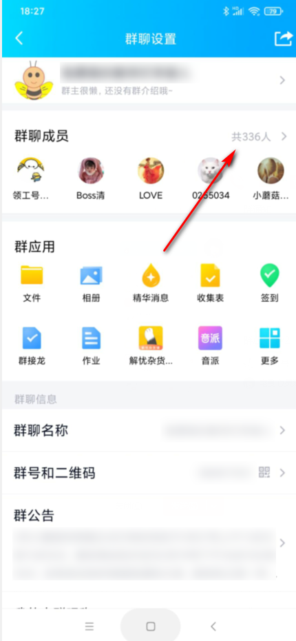 QQ群成员名称太长怎么看全