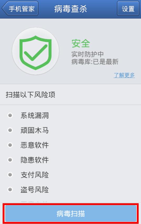 手机装什么杀毒软件好？