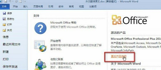 Office2010密钥过期怎么办