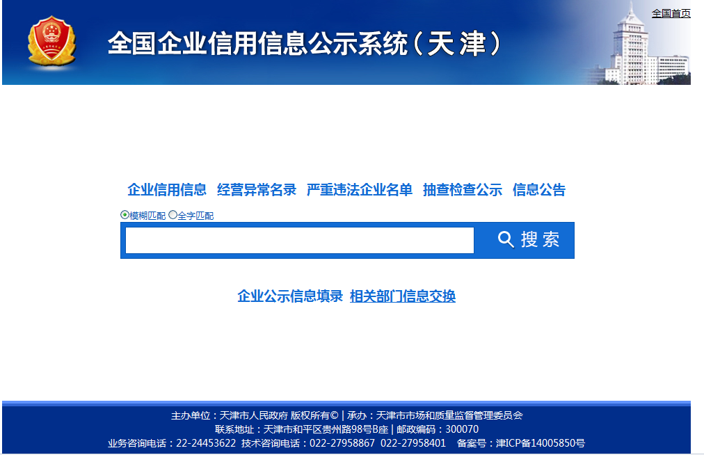 怎么知道天津工商局企业年检通过了吗？