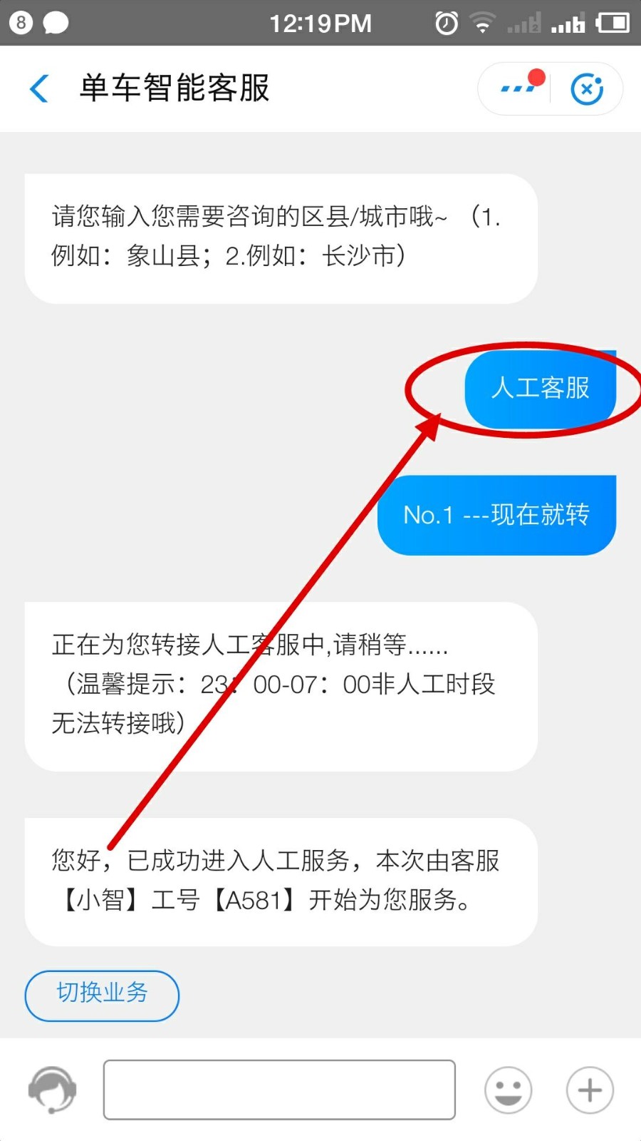 共享单车忘记关锁了可如何处理？