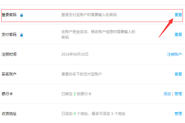 如何改支付宝登录密码
