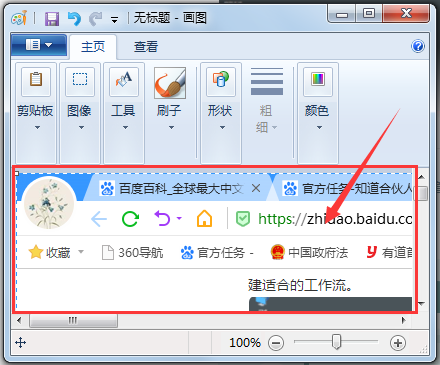 怎么用WINDOWS自带的画图工具截图？