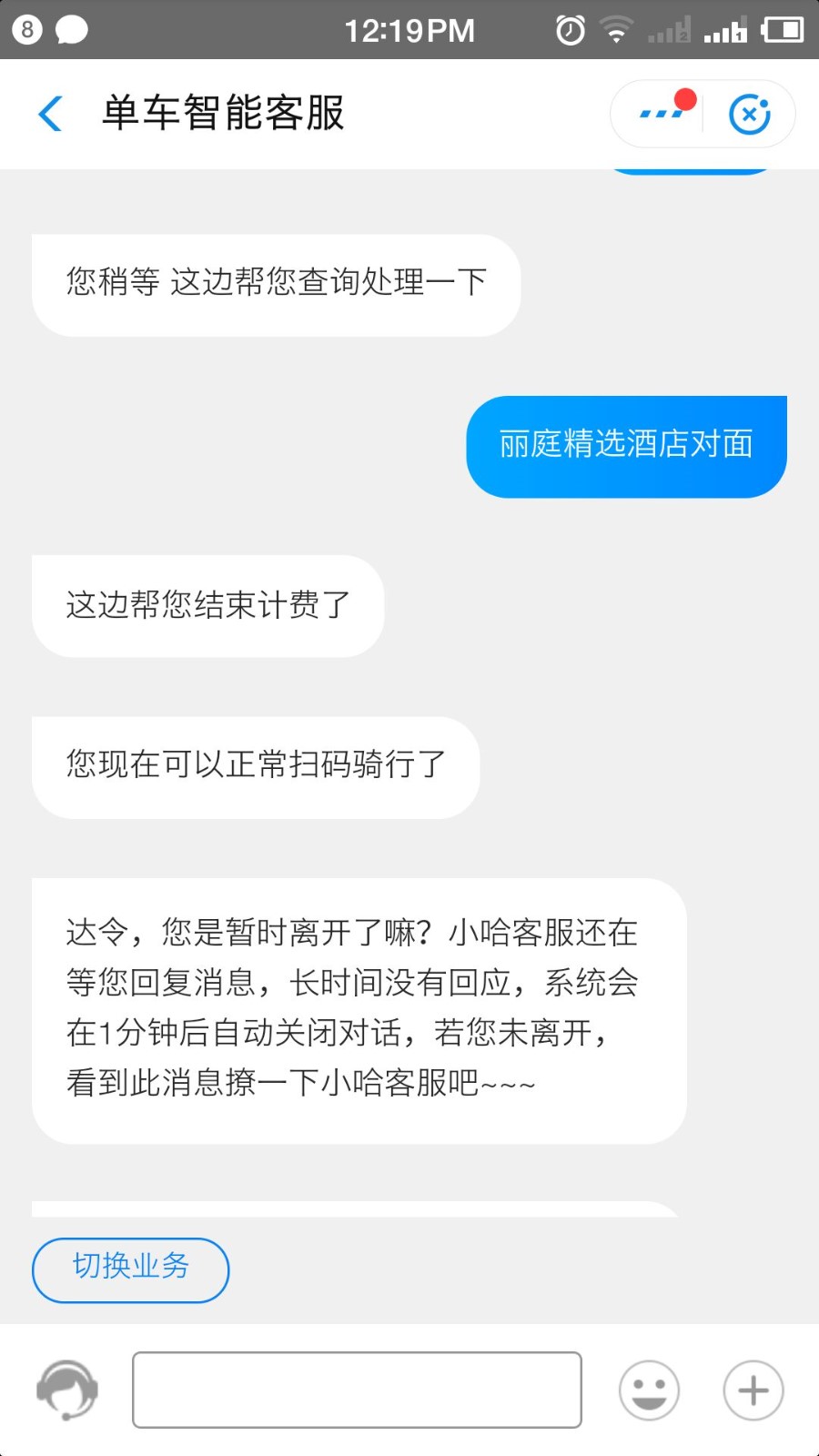 共享单车忘记关锁了可如何处理？