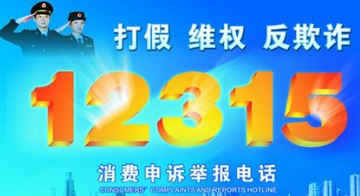 12315消费者投诉中心是属于工商局吗？