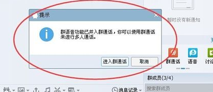 怎么在电脑QQ群里开群语音