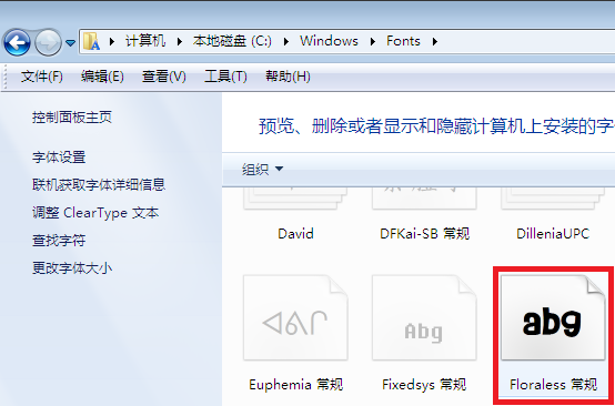 win7的字体怎么下载，装入？