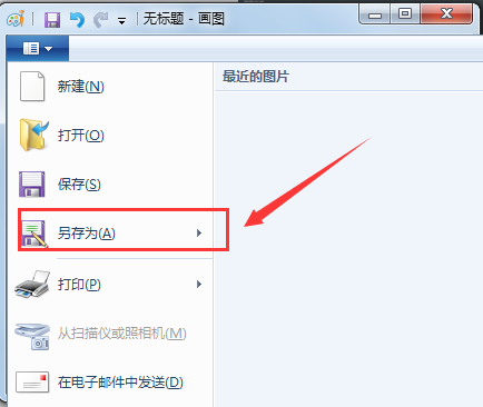 怎么用WINDOWS自带的画图工具截图？