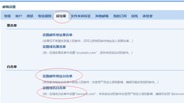 邮箱里的白名单是什么意思？