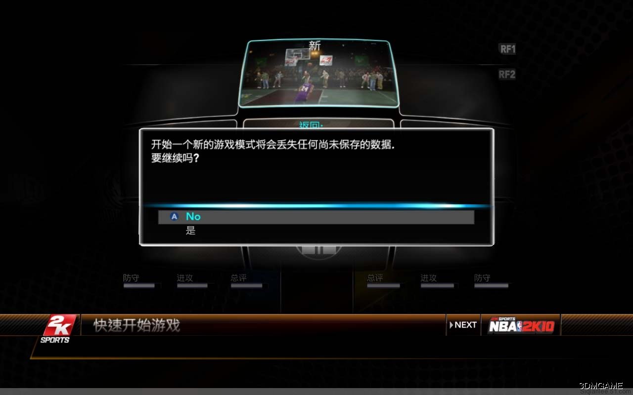 NBA2K10汉化补丁问题