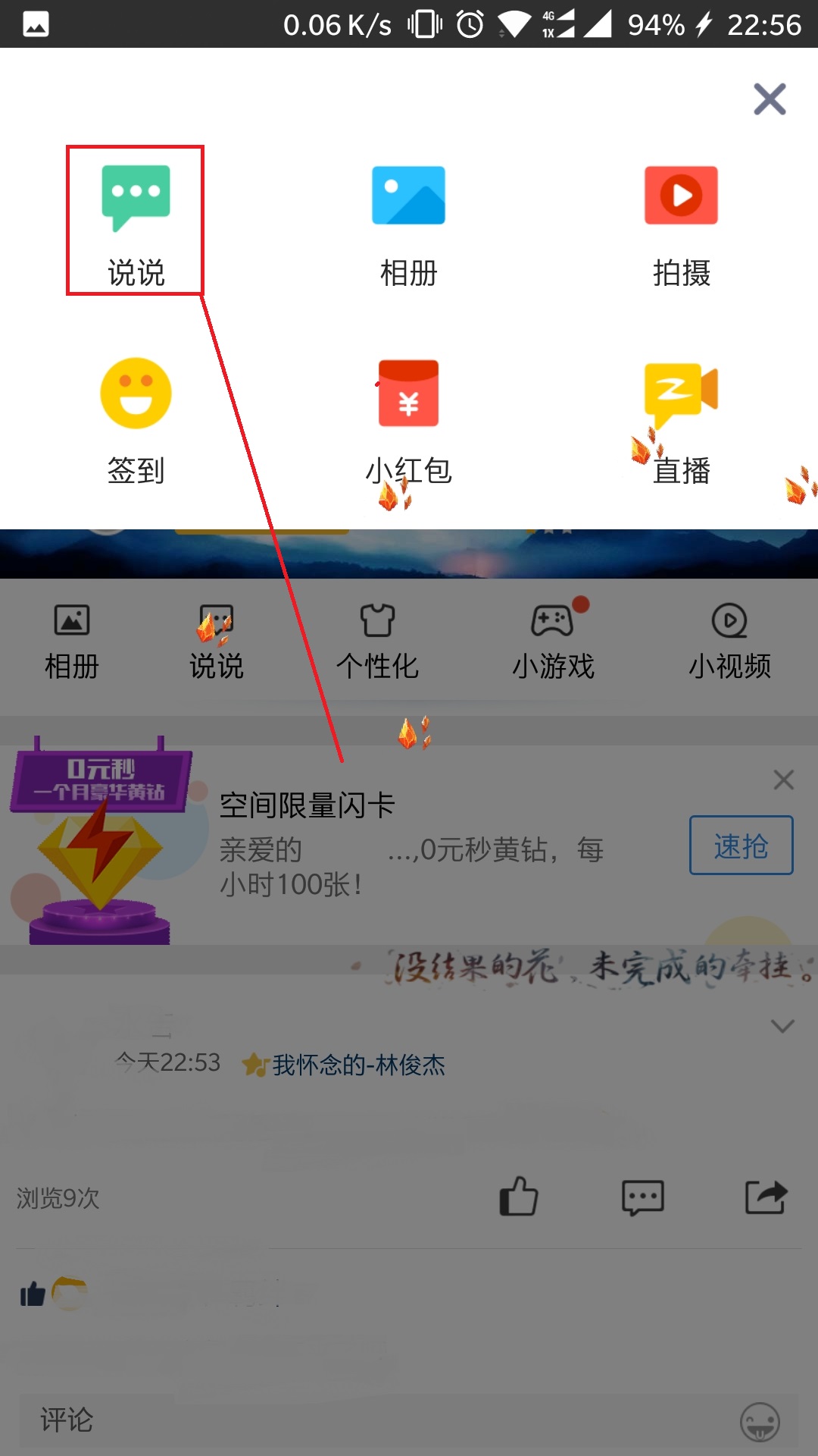 qq和微信怎么设置同步，就是qq发说说，微信也同时有，详细点