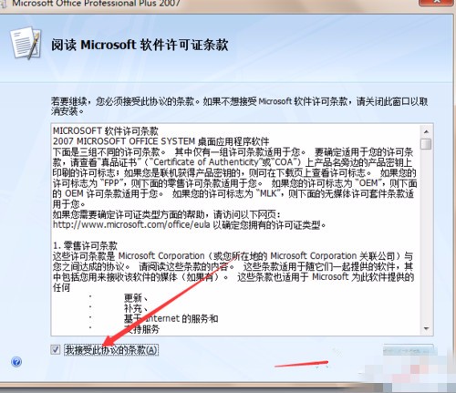 怎么安装MicrosoftOffice2007