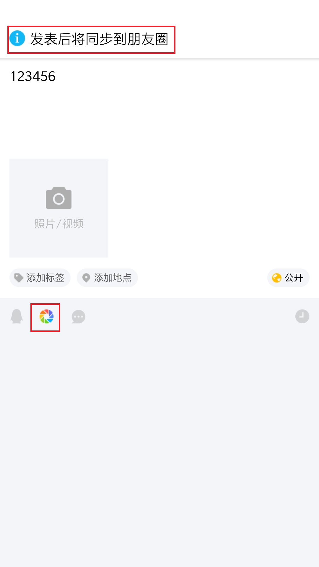 qq和微信怎么设置同步，就是qq发说说，微信也同时有，详细点