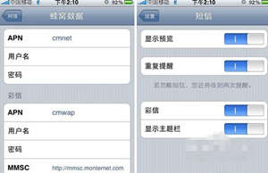 苹果手机彩信设置如何设置，蜂窝数据APN是多少
