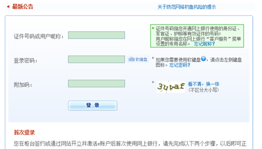 建行网银如何设置登录密码