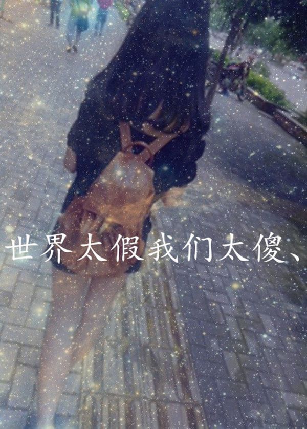 伤感女生qq皮肤