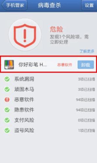 手机装什么杀毒软件好？